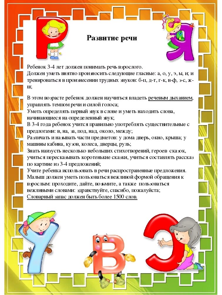 Консультации для детей 4 5 лет. Возрастные особенности детей 3-4 лет. Возрастные особенности 3-4 лет. Особенности развития детей 3-4 лет. Возрастная характеристика детей 3-4 лет.