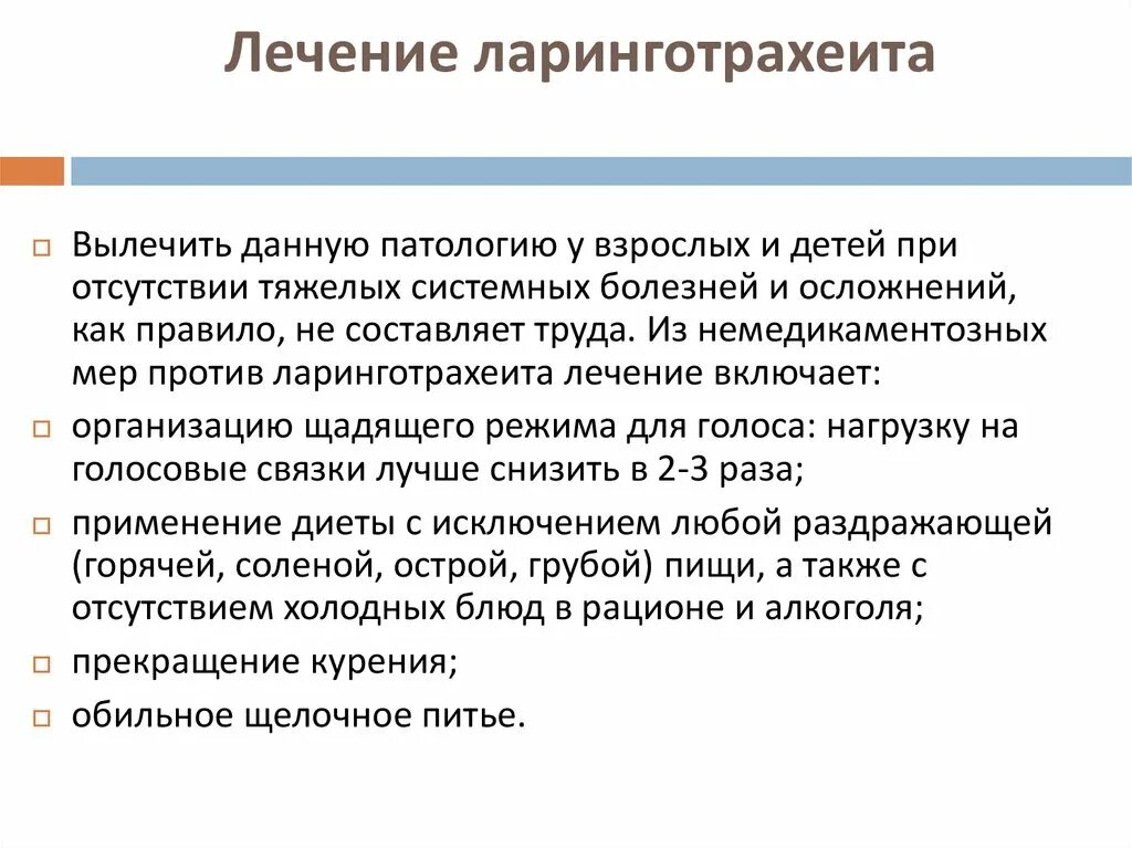 Ларинготрахеит лекарства. При ларинготрахеите лечение. ларинготрахеит симптомы. ларинготрахеит терапия.