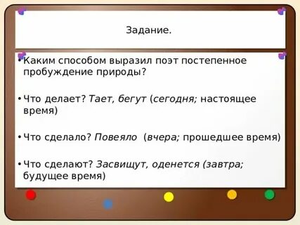 Отмечать какое время глагола