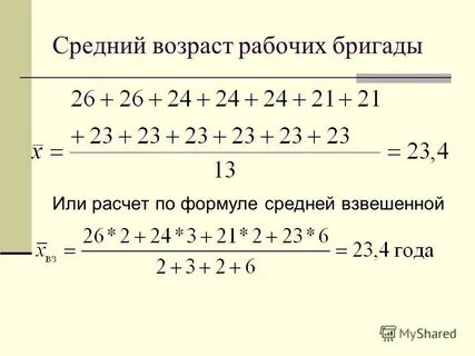 Как вычислить средний возраст