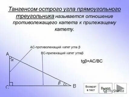 Длину катета прилежащего к этому углу