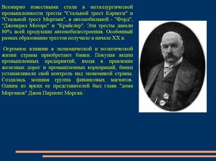 Трест это в истории 9 класс