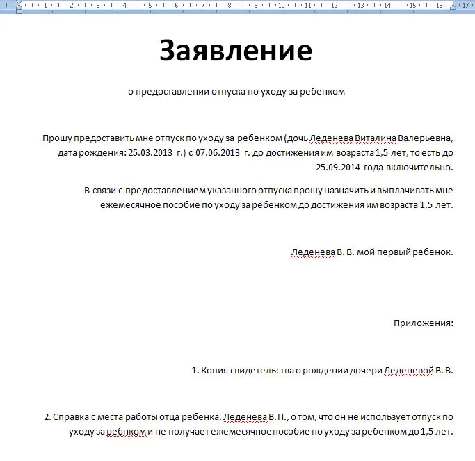 Родам ежемесячного пособия по уходу. Заявление на ежемесячное пособие до 1.5 лет. Заявление на предоставление ежемесячного пособия на ребенка до 1.5 лет. Заявление на выплату пособия до 1.5 лет образец. Образец заявление на ежемесячное пособие на ребенка до 1.5 лет образец.