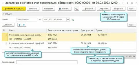 1с уплата страховых взносов 2024