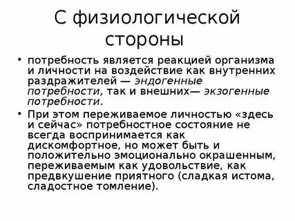 Физиологическая сторона