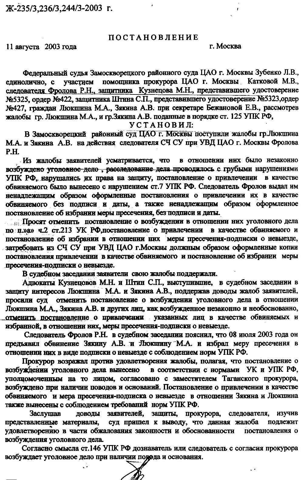 Пример постановления о привлечении в качестве обвиняемого