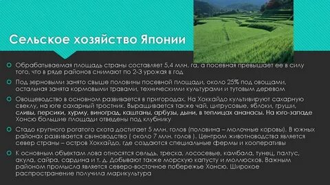 Отрасли сельского хозяйства японии