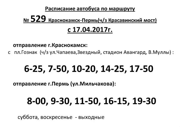 150 автобус краснокамск расписание 2024. Расписание автобусов Краснокамск Пермь. Расписание 205 автобуса Пермь. Расписание автобусов Краснокамск 2021. Расписание 205 автобуса.