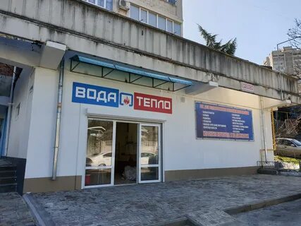 Магазин сантехники алушта