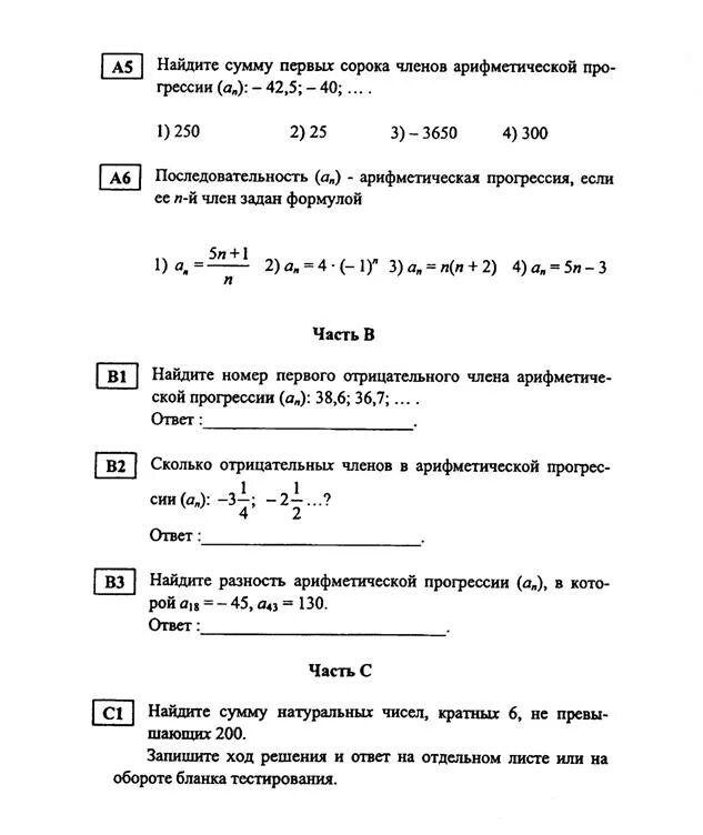 Контрольная работа геометрическая прогрессия ответы. Проверочная работа по алгебре 9 класс арифметическая прогрессия. Контрольная работа арифметическая и Геометрическая прогрессии 9. Алгебра 9 класс контрольная работа по теме арифметическая прогрессия. Контрольная работа по алгебре 9 класс по теме прогрессии с ответами.