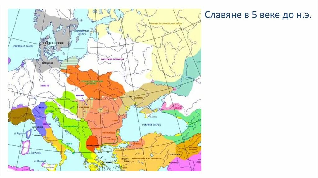 Почему в 5 веке до нашей эры. Славяне в 5 веке нашей эры. Славянские племена 5 век. Славянские племена 5 век нашей эры. Славяне 5 века карта.