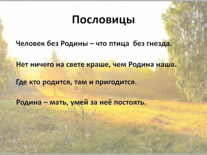 Предложение про мир. Пословицы о родине. Поговорки о родине. Пословицы и поговорки о родине. Пословицы о любви к родине.