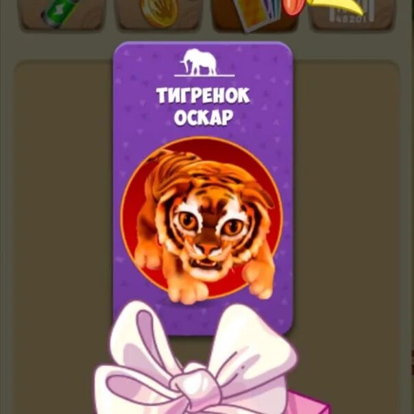 Игра монеточка играть сейчас. Карточка тигрëнок оскар в игре монеточка.