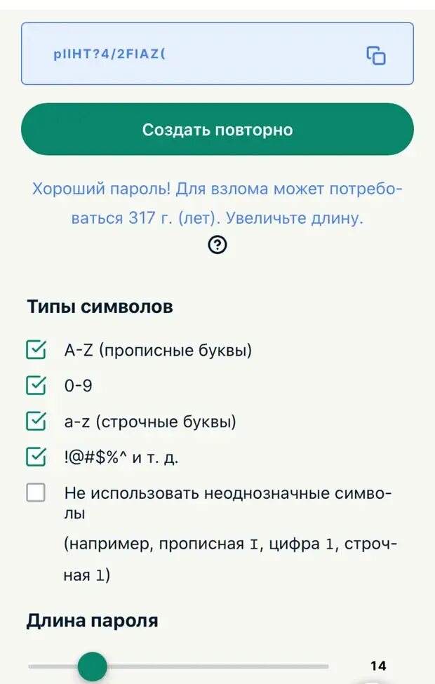 Надёжные пароли 8 символов. Надёжные пароли 10 символов. Самый надежный пароль. Худшие пароли в интернете. Сложные пароли 10 символов