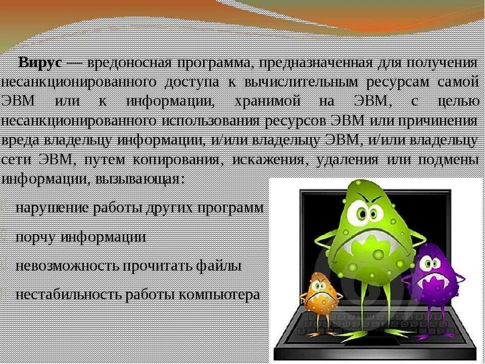 Какой вид компьютерных вирусов внедряются и поражают
