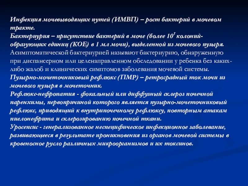 Инфекции мочевыводящих путей у детей нмо ответы. Диспансерное наблюдение детей с инфекцией мочевыводящих путей. цистит диспансерное наблюдение у детей. бактериурия при пиелонефрите у детей. инфекции мочевыводящих путей у детей диспансерное.
