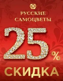 Акция 25 лет