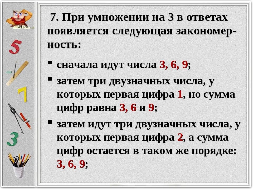 При умножении 0 на любое число. Закономерности при умножении. Значения при умножении. - На - при умножении. Загадки по таблице умножения.