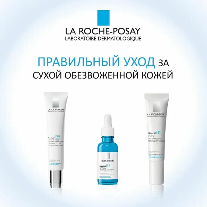 Ла Рош позе Hyalu b5. Ля Рош гиалу b5 против морщин. La Roche-Posay Hyalu b5. Ля Рош позе (Hyalu b5 крем 40мл д/лица п/морщин ). La roche posay hyalu b5 крем