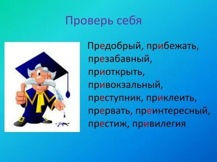 Предобрый