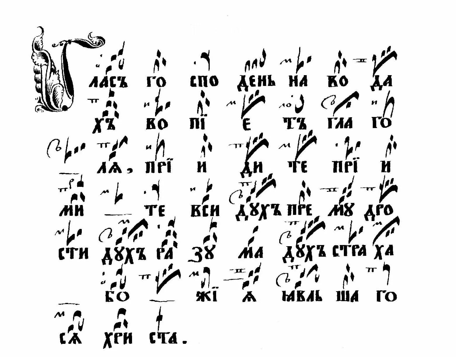 тропарь крещения. тропарь воскресения господня на церковно-славянском. тропарь и кондак крещения господня. молитва на крещение господне. тропарь крещения господня текст.