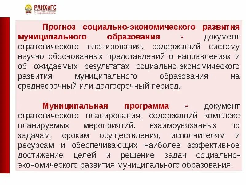 Прогнозирования регионального развития. Прогноз социально-экономического развития. Прогнозирование экономического развития. Прогноз социально-экономического развития что это такое определение. Социально-экономическое прогнозирование.