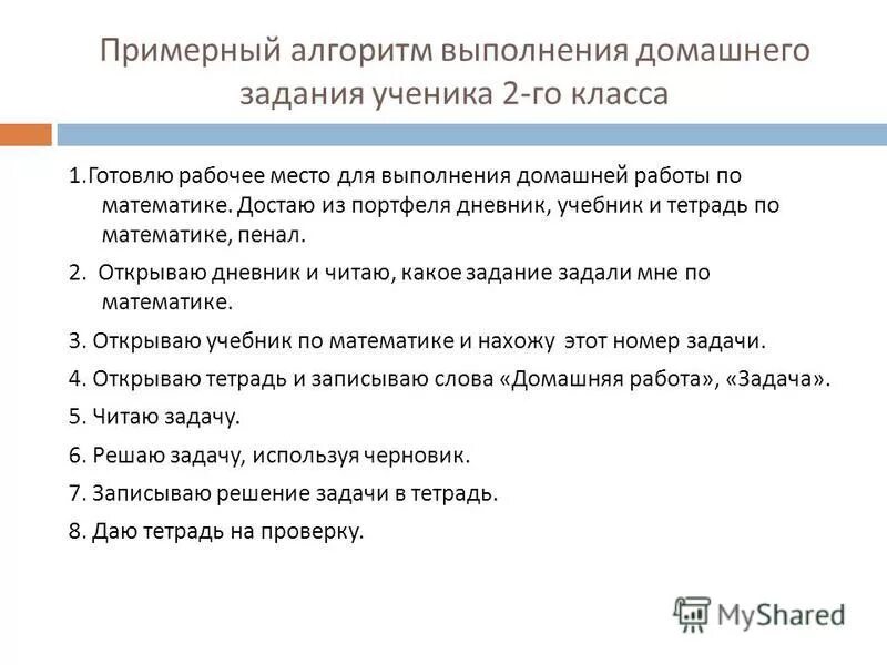 Время выполнения домашнего задания по классам. Алгоритм выполнения домашнего задания по математике. Алгоритм выполнения домашних заданий. Алгоритм подготовки домашнего задания. Алгоритм по выполнению домашнего задания.