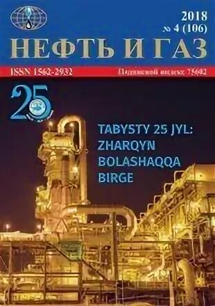 журнал нефтепродукты