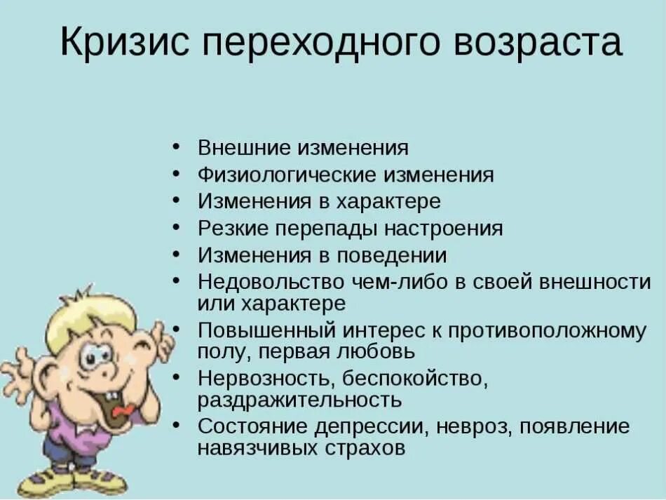 15 лет переходный возраст. Переходный Возраст. Симптомы переходного возраста. Симптомы подросткового периода у детей. Признаки подросткового периода.