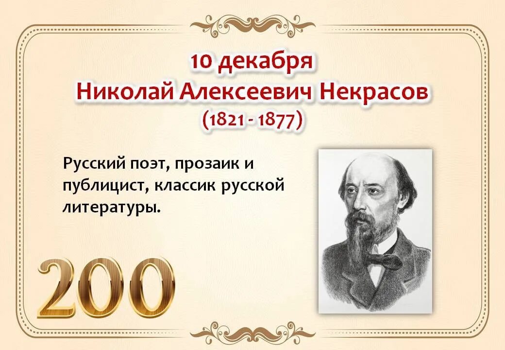 Юбилеи поэтов и писателей в 2024 году. Писатели юбиляры. Писатели юбиляры 2023. Писатели и поэты юбиляры декабря 2022. Писатели юбиляры в декабре 2022 года.