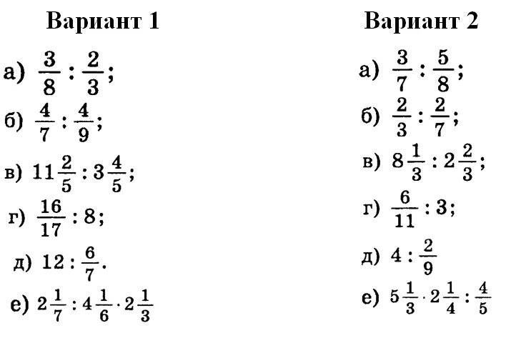 Конспект урока для 5 класса "Умножение и деление обыкновенных дробей"