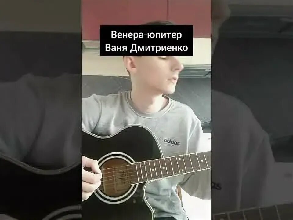 Ваня дмитриенко песня мелом. Гитарист ваня дмитриенко. ваня дмитриенко с гитарой.