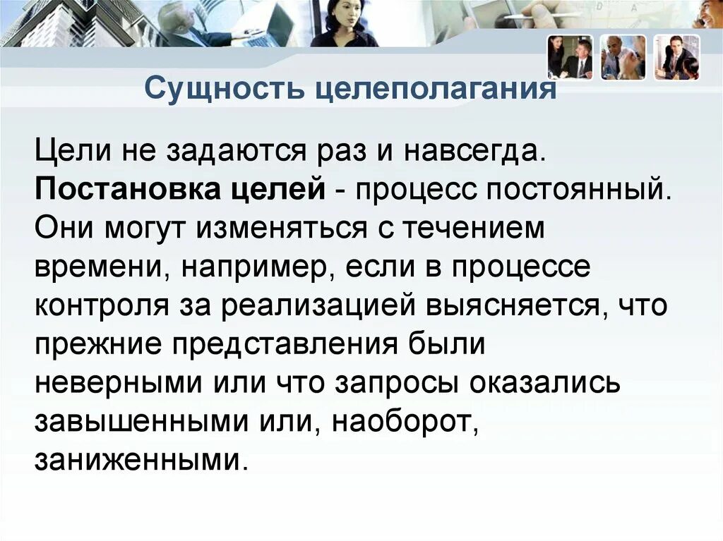 Сущность целеполагания. Целеполагание презентация. Целеполагание презентация. Задачи целеполагания. Целеполагание мем.