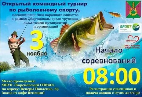 Объявления в рыбацкое