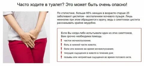 После полового акта хочется писать