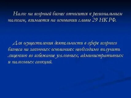 Срок уплаты налога на игорный бизнес
