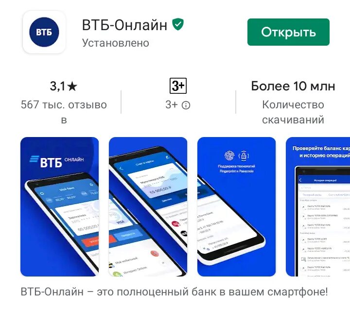 Не открывается втб на телефоне. ВТБ мобильное приложение. Мобильно приложение ВТБ. Официальное приложение ВТБ банка. Личный кабинет ВТБ мобильное приложение.