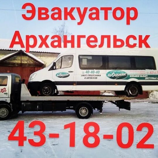 Центральная аварийная служба. Диспетчер аварийной службы. Автопарк спасателей северодвинска. Аварийная архангельск круглосуточно. Эвакуатор в архангельске телефон.