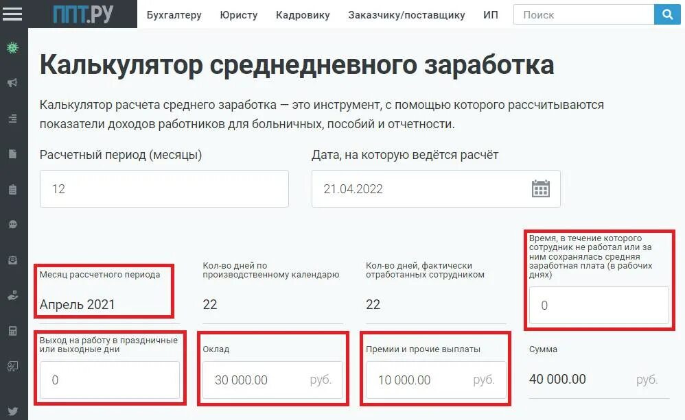 Калькулятор выплаты процентов. Компенсация отпуска при увольнении. калькулятор расчета компенсации отпуска. расчет отпускных при увольнении калькулятор. компенсация за неиспользованный отпуск при увольнении калькулятор.