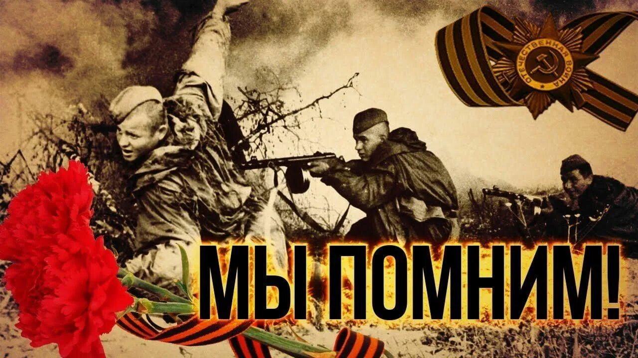 Как никак мы помним