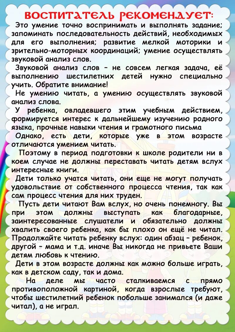 Рекомендации для родителей в подготовительной группе. Советы родителям подготовительной группы. Консультация для родителей для родителей. Консультации рекомендации для родителей в подготовительной группе. Консультации готовность ребенка к школе