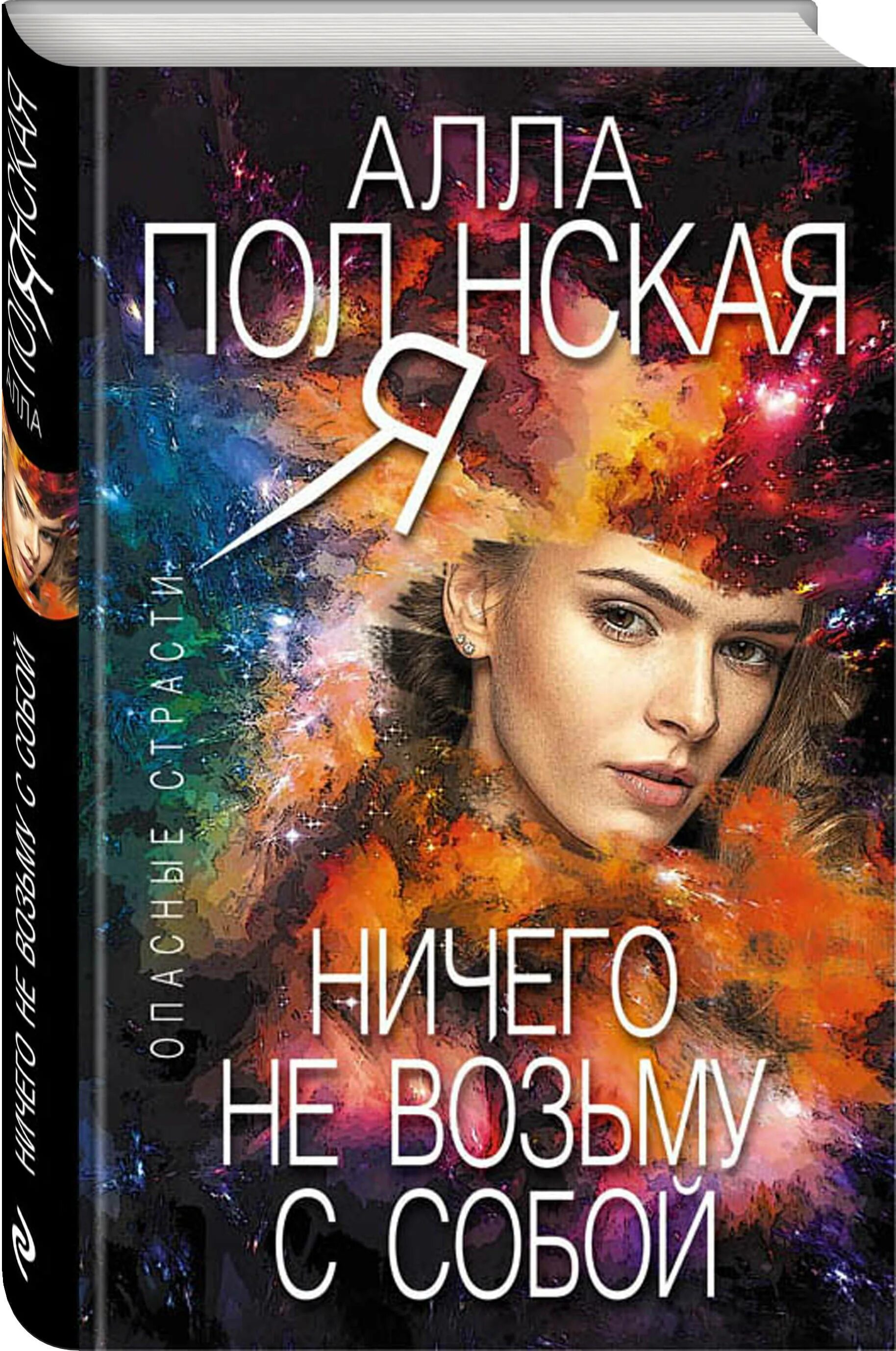 Читать полянскую аллу