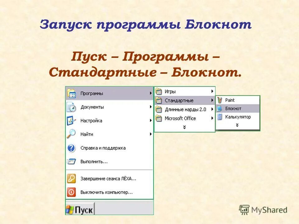 Где найти стандартные. Блокнот (программа). Запуск программы блокнот. Окно программы блокнот. Блокнот приложение Windows.