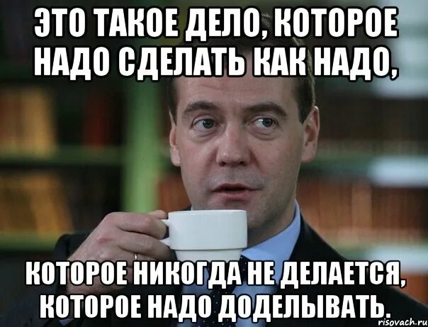 Как надо сделать. Что нужно сделать. Мем дела которые надо сделать. Картинки когда надо что-то сделать. Тоже дело нужно