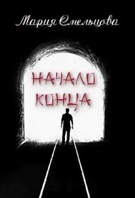 Читать книгу нас больше нет