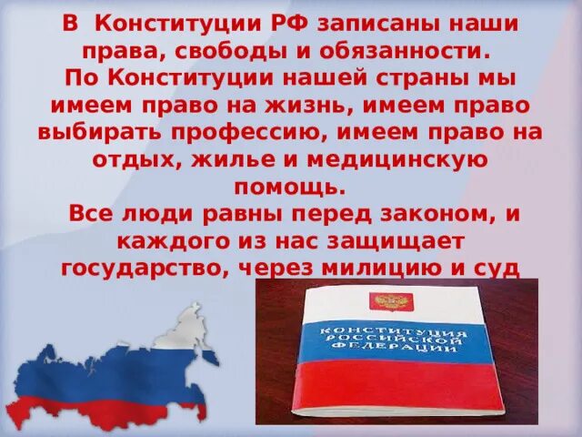 День Конституции презентация. Слайд день Конституции классный час. 12 Декабря день Конституции презентация. День Конституции классный час.