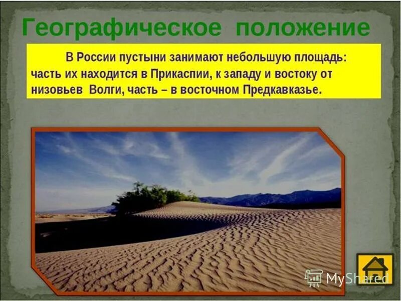 географическое положение пустыни кратко. зона полупустыни и пустыни географическое положение. полупустыни россии географическое положение на карте. пустыня климат почва. географическое положение полупустынь в россии.
