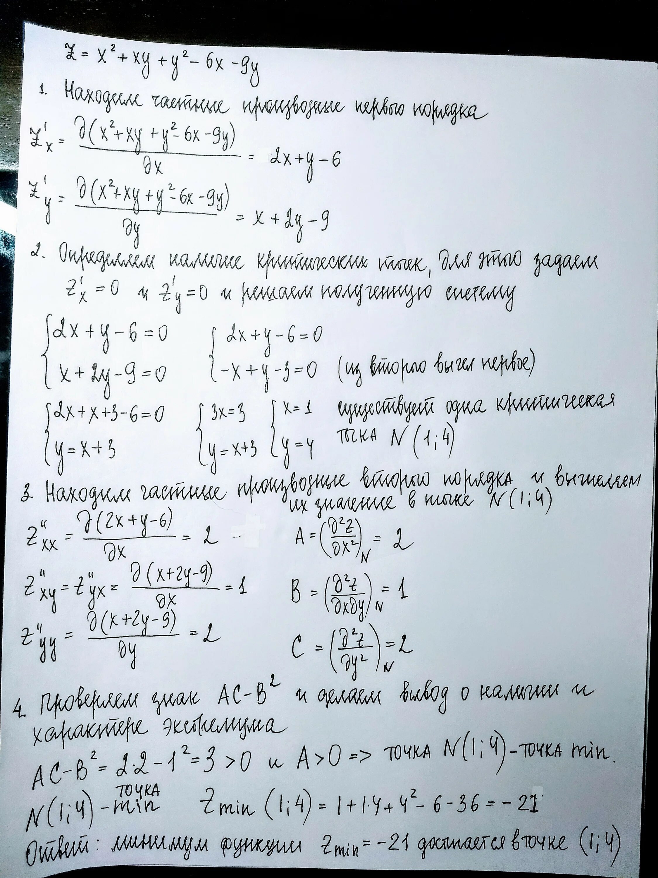 Z xy x y 3. Исследовать на экстремум. Исследовать функцию на экстремум. Исследовать на экстремум функцию z. Исследовать на экстремум функцию z=x.