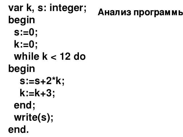 While s 100. Var k s integer begin s 0 k 1. s = 2 k = 2 while s &lt; 50: s += k k += 2 print(k). var s k integer begin s 0 k 15 repeat. паскаль var k, s: integer; begin s:=0; k:=1; while s &lt; 66 do begin k:=k+3; s:=s+k; end; write(k); end..