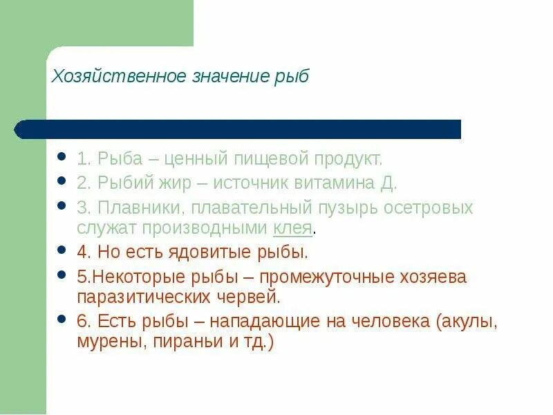 Какое значение рыб. Хозяйственное значение рыб. хозяйственное значение рыб кратко. класс рыбы значение. экономическая значение рыб.